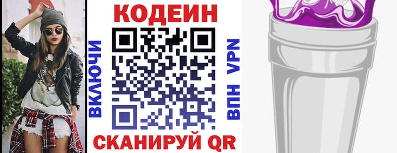 Купить где  Заозёрный  Кодеин Purple Drank 
